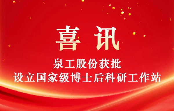 Група уангонг је успешно добила одобрење за успостављање националне постдокторске истраживачке радне станице