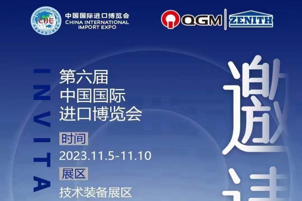 Позив КГМ групе на Кину Интернатионал Импорт Екпо 2023