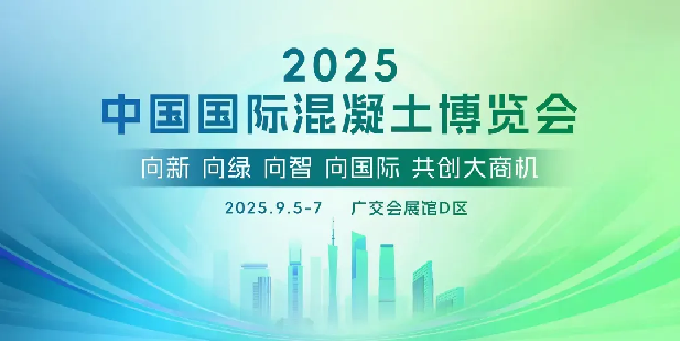 Куангонг Мацхинери ће заблистати на 7. кинеској изложби бетона, предводећи нови тренд у индустрији